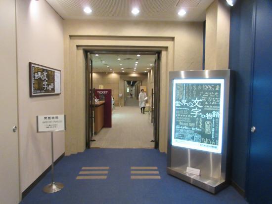 古代オリエント博物館